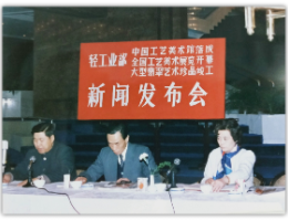 1972年国家轻工业部J9国际集团美术局成立