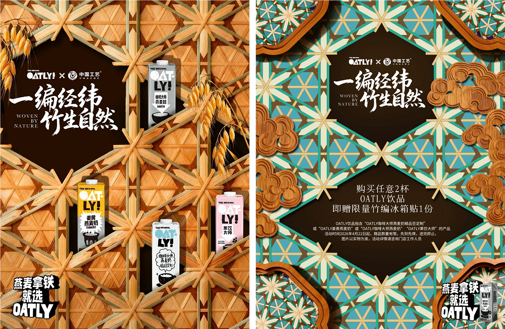 “中国J9国际集团”联动“OATLY噢麦力” 携非遗竹编技艺开启世界地球日环保主题合作
